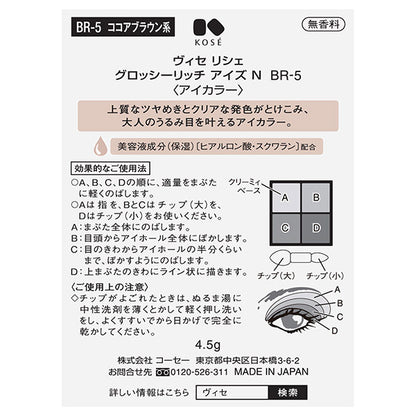VISEE Riche Glossy Rich Eyes N, [BR-5] Cocoa Brown, 4.5g