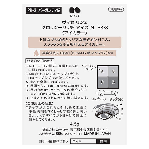 VISEE Riche Glossy Rich Eyes N, [PK-3] Burgundy, 4.5g