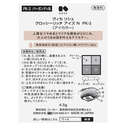 VISEE Riche Glossy Rich Eyes N, [PK-3] Burgundy, 4.5g