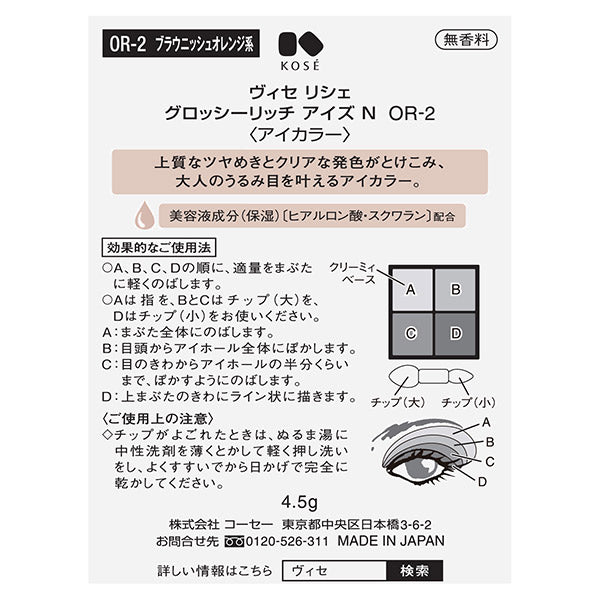 VISEE Riche Glossy Rich Eyes N (OR-2 Brownish Orange)