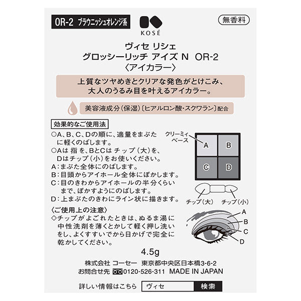 VISEE Riche Glossy Rich Eyes N, [OR-2] Brownish Orange, 4.5g