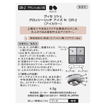 VISEE Riche Glossy Rich Eyes N, [OR-2] Brownish Orange, 4.5g