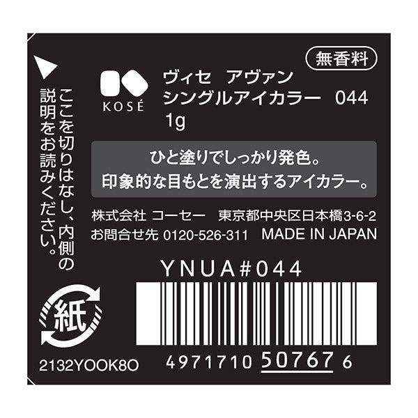 VISEE VISEE AVANT Single Eye Color, [044] GYPSY GOLD, 1g, Fragrance-free