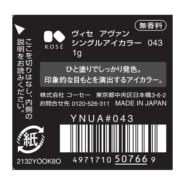 VISEE VISEE AVANT Single Eye Color, [043] OLD ROSE, 1g, Fragrance-free