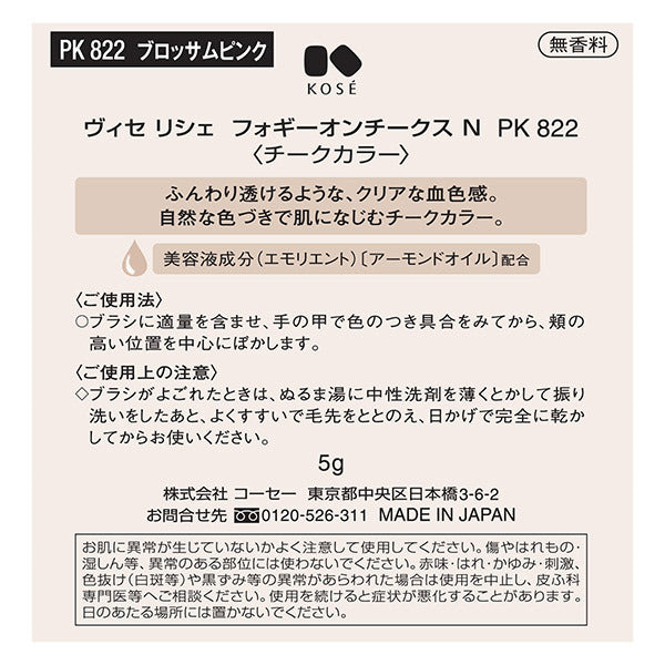 VISEE Riche Foggy On Cheeks N, [PK822] Blossom Pink, 5g, Fragrance-free