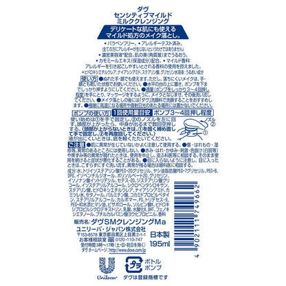 Sensitive Mild Milk Cleansing, 195ml