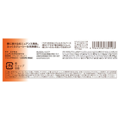 excel Nuance Gloss Oil, GO05 (Mango Cui)