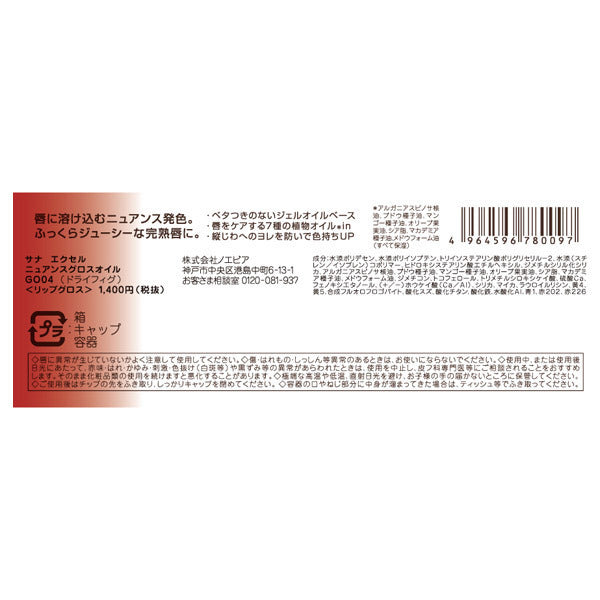 excel Nuance Gloss Oil, GO04 (Dry Fig)