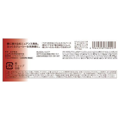 excel Nuance Gloss Oil, GO04 (Dry Fig)