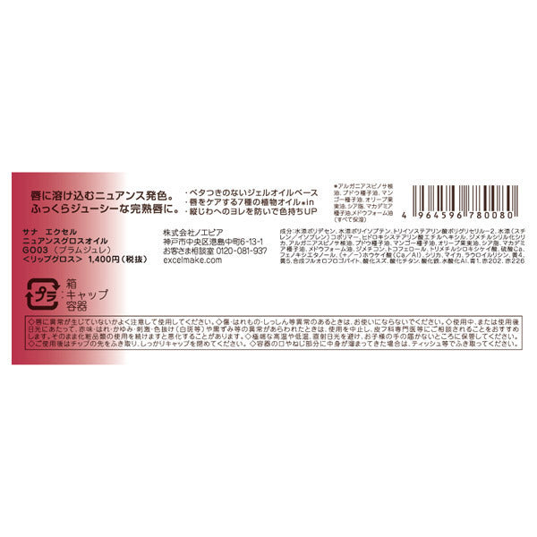 excel Nuance Gloss Oil, GO03 (Plum Jelly)