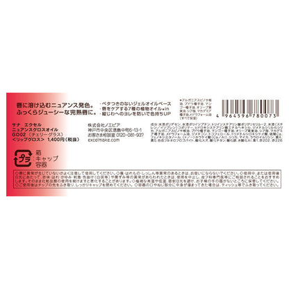 excel Nuance Gloss Oil, GO02 (Cherry Glass), Pearl in