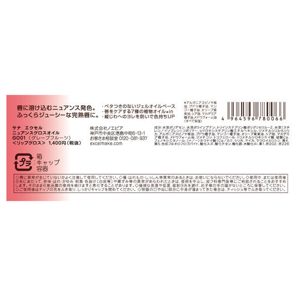 excel Nuance Gloss Oil, GO01 (Grapefruit), Pearl in