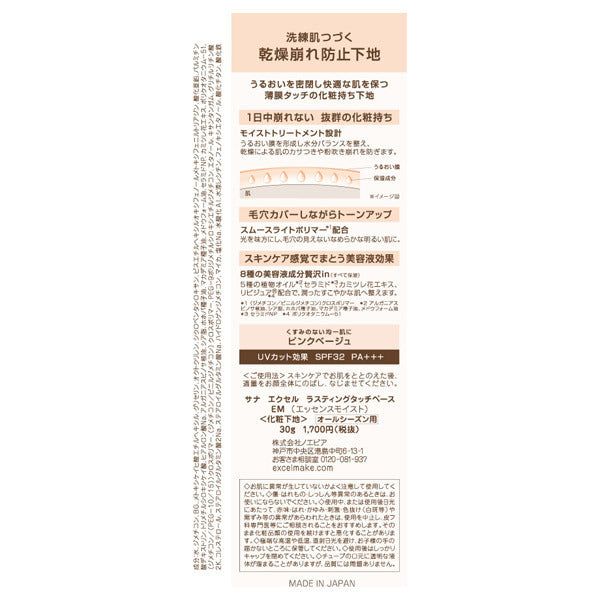 excel Lasting Touch Base EM (Essence Moist), SPF32 PA+++, EM, 30g