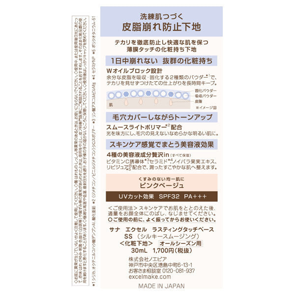 excel Lasting Touch Base SS (Silky Smoothing), SPF32 PA+++, Base, SS, 30ml
