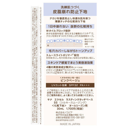 excel Lasting Touch Base SS (Silky Smoothing), SPF32 PA+++, Base, SS, 30ml