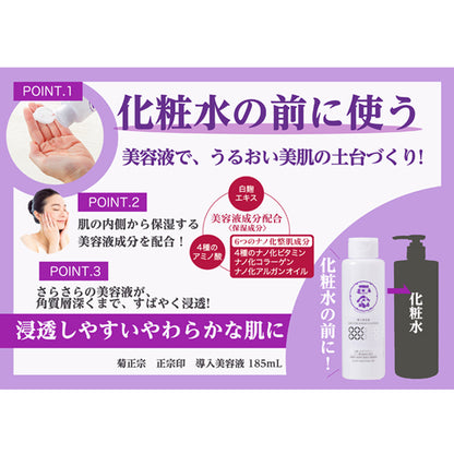 Kiku-Masamune Sake Brewing Facial Essence, 185ml