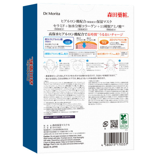 Hyaluronic Acid Moisturizing Mask, 5 Sheets