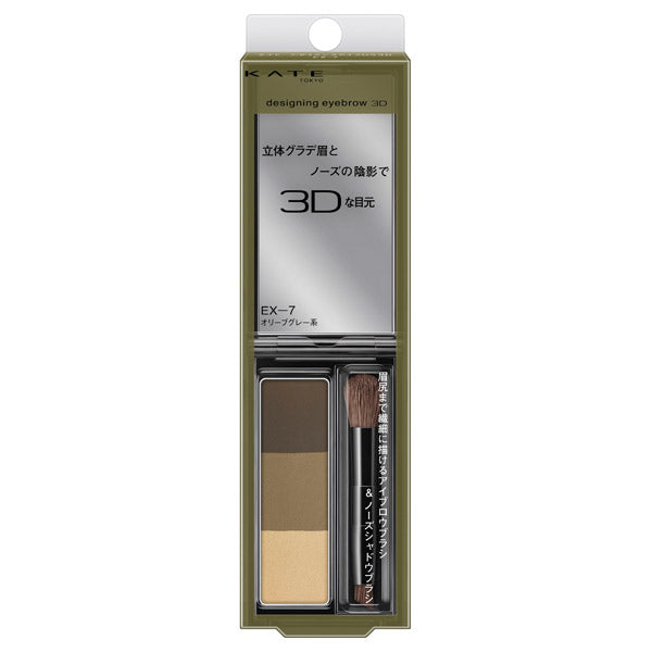 KATE Designing 3D Eyebrow (EX-7)