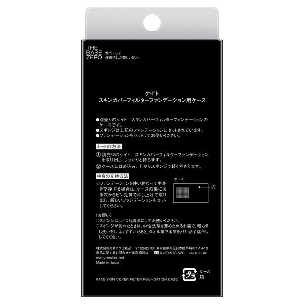 KATE Skin Cover Filter Foundation Case