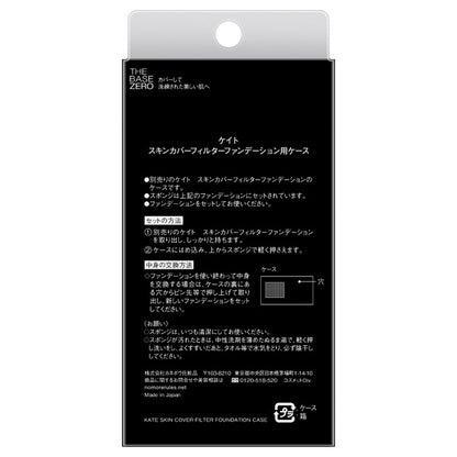 KATE Skin Cover Filter Foundation Case