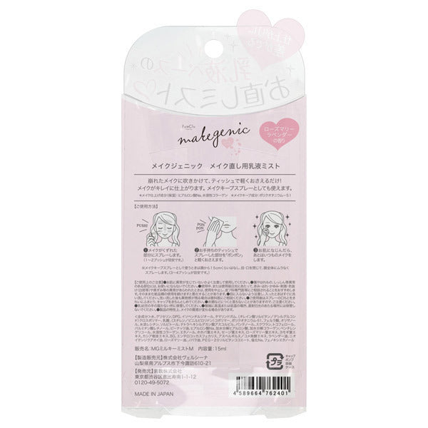 Makeup touch-up mist, 15ml, Rosemary lavender aroma