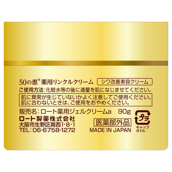 Medicated Wrinkle Cream, 90g, Vital Rose