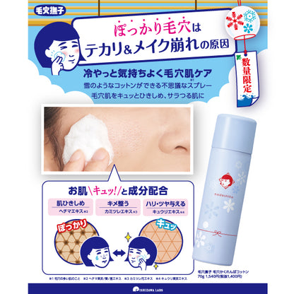 Keana Nadeshiko Pore-Hiding Cotton, 70g