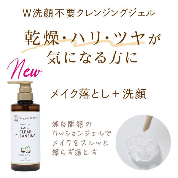 Clear Cleansing Coconut, 400g, Moisturizing, Fragrance-free