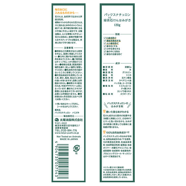 PAX NATURON Green Tea Soap Toothpaste (Hakka), 120g