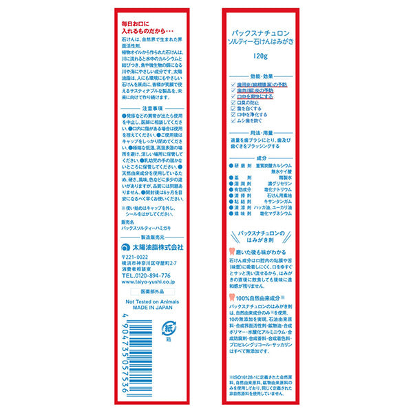PAX NATURON Salty Soap Toothpaste (Hakka), 120g