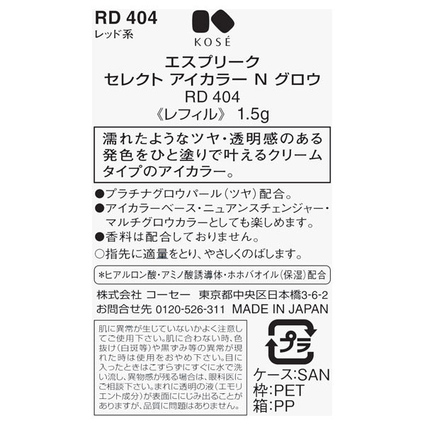 ESPRIQUE Select Eye Color N Glow, Refill, [RD404] Red, 1.5g