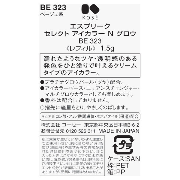 ESPRIQUE Select Eye Color N Glow, Refill, [BE323] Beige, 1.5g