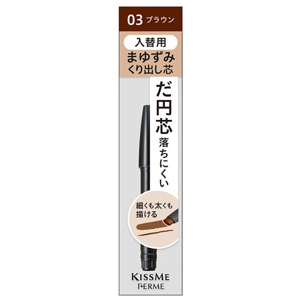 KISSME FERME Cartridge W Eyebrow Refill (03 Brown)