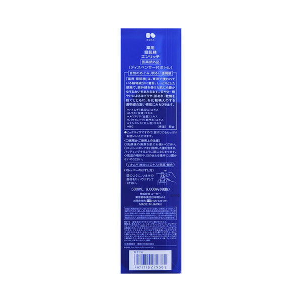 Sekkisei Medicated Enrich Lotion, 500ml