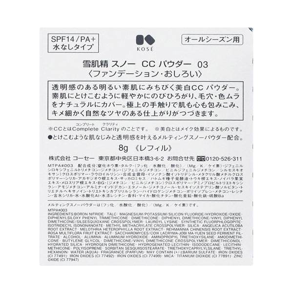 Sekkisei Snow CC Powder Refill SPF14 PA+ (03 Dark Natural), 8g