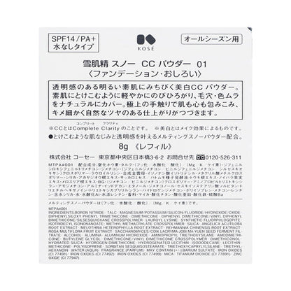 Sekkisei Snow CC Powder Refill SPF14 PA+ (01 Light Natural), 8g