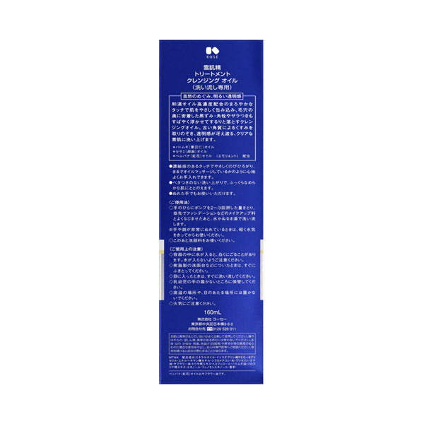 Sekkisei Treatment Cleansing Oil, 160ml