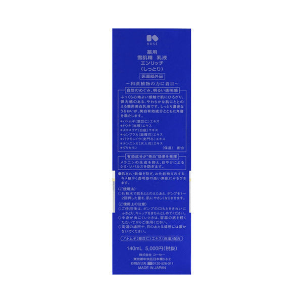 Sekkisei Medicated Sekkisei Milky Lotion Enrich, 140ml