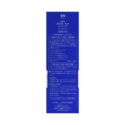 Sekkisei Medicated Sekkisei Milky Lotion Enrich, 140ml