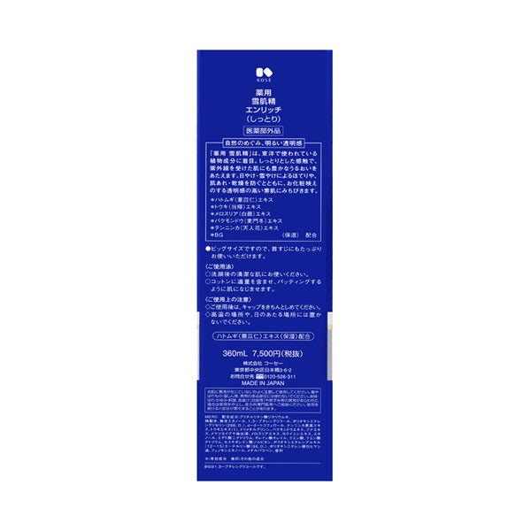 Sekkisei Medicated Sekkisei Enrich, 360ml