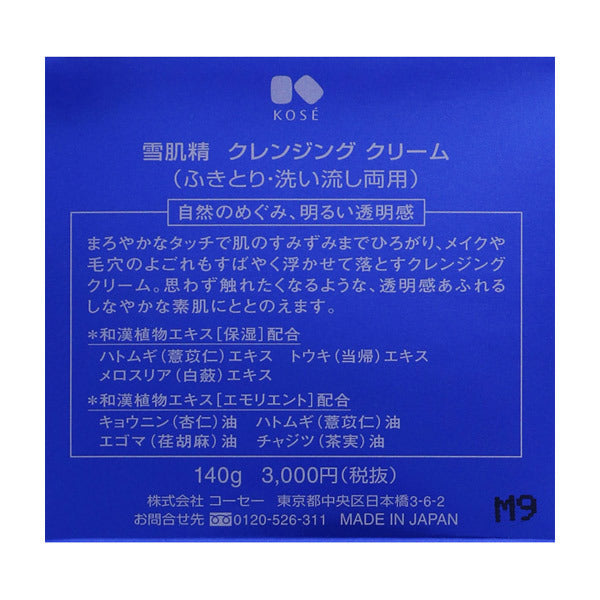 Sekkisei Cleansing cream, 140g