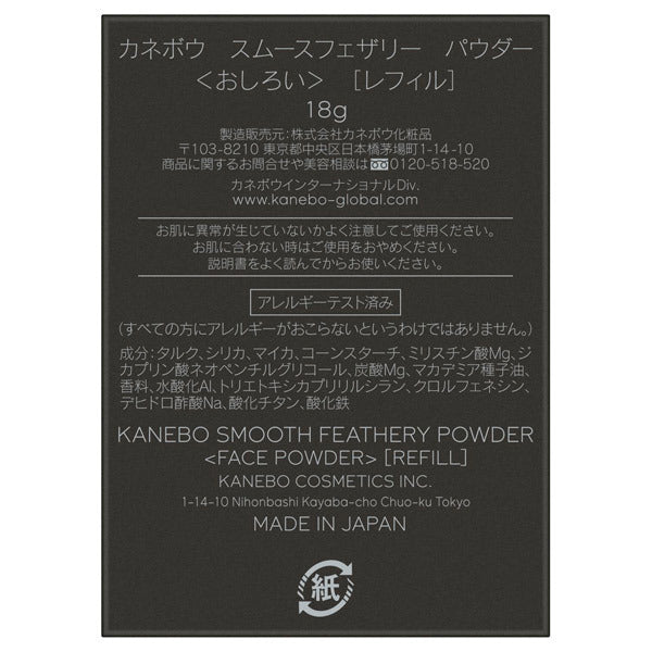 KANEBO Smooth Feathery Powder (Fruity Floral), 18g
