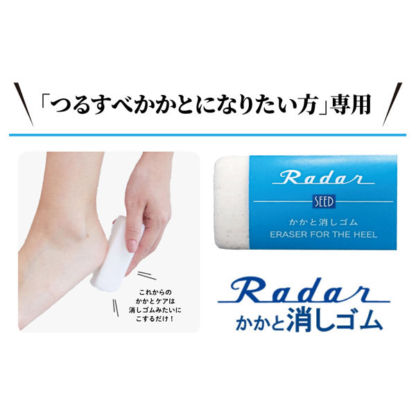Radar Kakato Eraser (Heel Buffer)