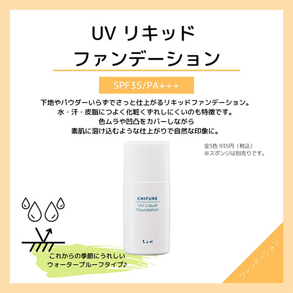 Chifure UV Liquid Foundation (13)