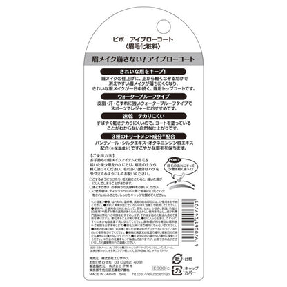 BiBo Eyebrow Coat, 5ml