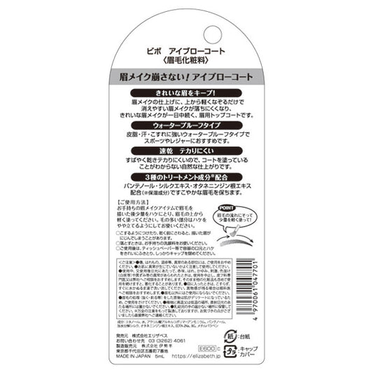 BiBo Eyebrow Coat, 5ml
