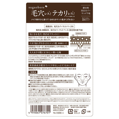 Sugao-bore Sugao-bore Pore Cover Matte Base N, 10g