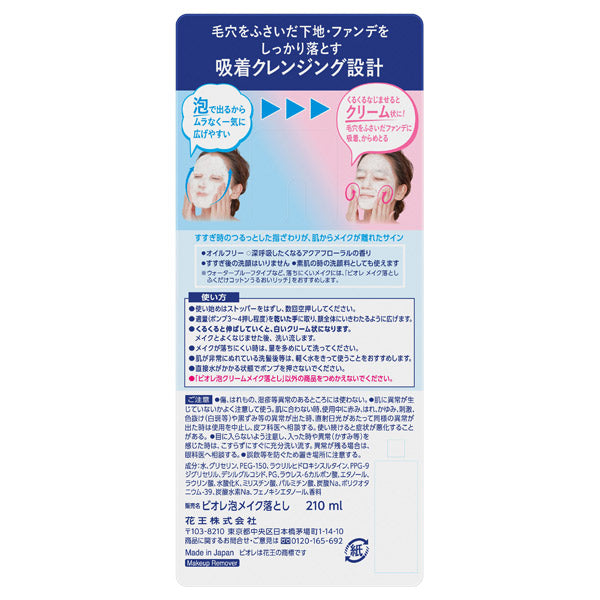 Biore Biore Foam Cream Makeup Remover, 210ml