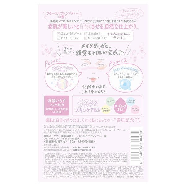 Suhada Kinenbi Fake Nude Cream N (Floral Blend Tea), 30g