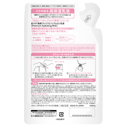 Hada Labo Gokujyun Premium Emulsion Refill, 140g